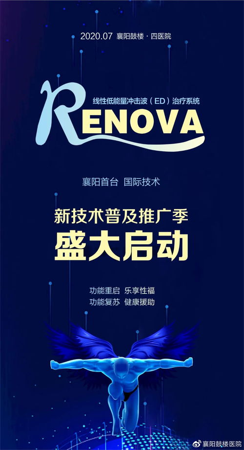 襄陽(yáng)男性注意啦 7月開(kāi)始,襄陽(yáng)鼓樓醫(yī)院 新技術(shù)推廣 30天助力男性健康性福